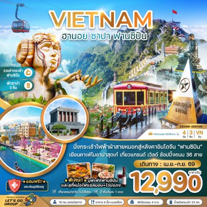 เวียดนามเหนือ ฮานอย ซาปา ฟานซิปัน (รวมค่ากระเช้าไฟฟ้าฟานซิปันแล้ว) 4 วัน 3 คืน-VN