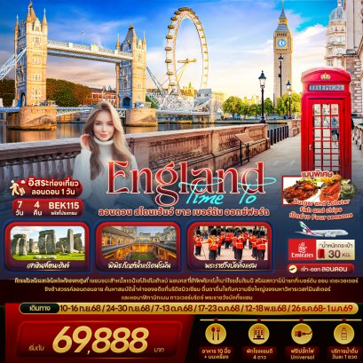 Time To England London Stonehenge Baths 7 วัน 4 คืน-EK