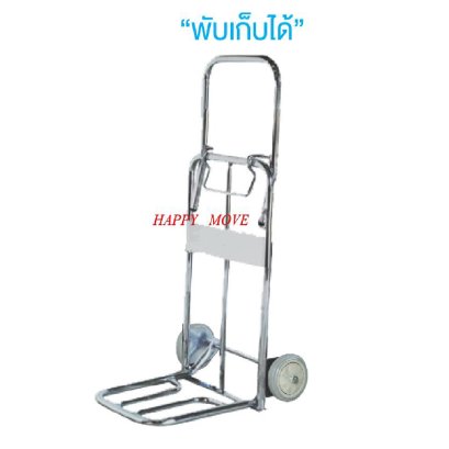 XE ĐẨY SFT 2 BÁNH GẤP GỌN 90kgs - HAPPY MOVE