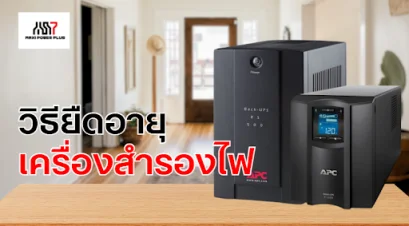 เครื่องสำรองไฟฟ้า