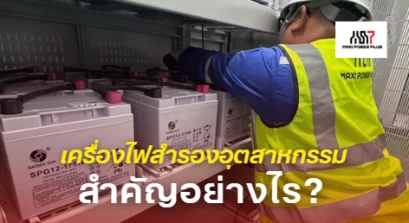 เครื่องไฟสำรองอุตสาหกรรม