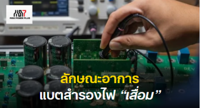 แบตสำรองไฟ