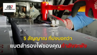 แบตสำรองไฟ