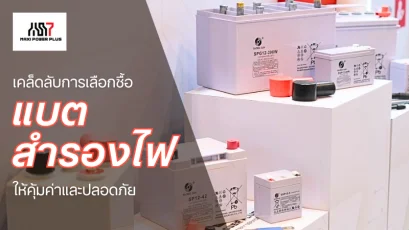 แบตสำรองไฟ