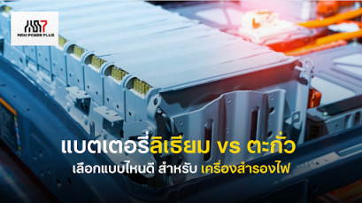 แบตเตอรี่ลิเธียม