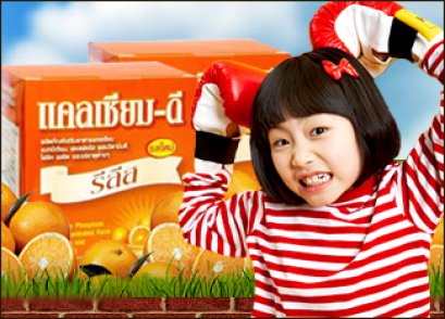 แคลเซี่ยม ดี รีส