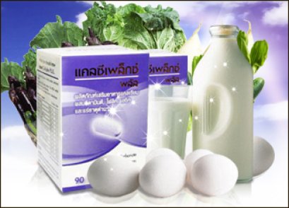 คาลซิเพล็ค พลัส