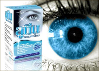 ลูทีน คอมเพล็ค