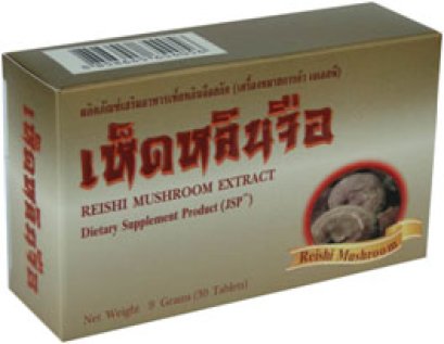 เห็ดหลินจือสกัด