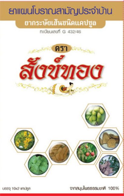 ยาสมุนไพรบรรเทาอาการปวด