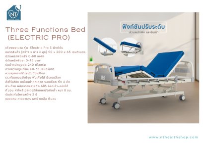 Three Functions Bed  (ELECTRIC PRO)