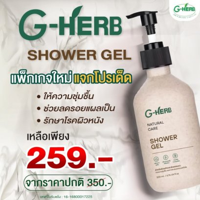 G-herb Shower Gel