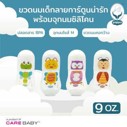 Pappu ขวดนมเด็กลายการ์ตูนน่ารัก ขนาด 9 ออนซ์ พร้อมจุกนมซิลิโคนไซส์ M