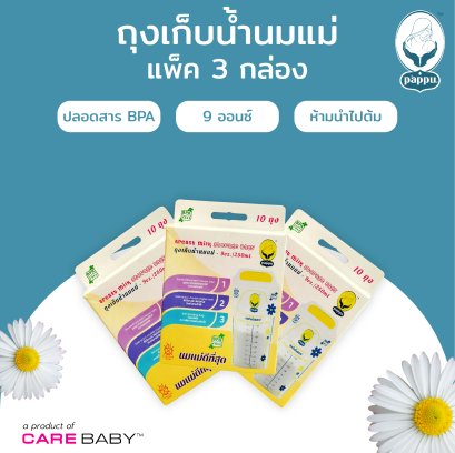 Breast milk storage bags 3 Box 30 Pcs