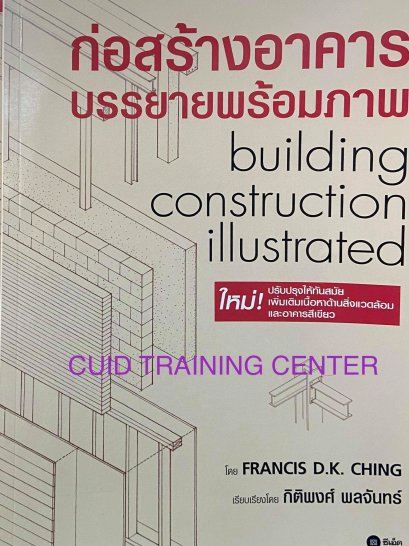 ก่อสร้างอาคาร บรรยายพร้อมภาพ(ราคารวมจัดส่ง)108
