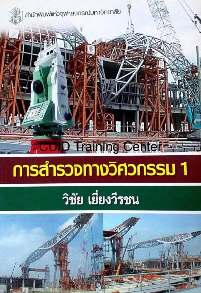 การสำรวจทางวิศวกรรม1 (ราคารวมส่ง)