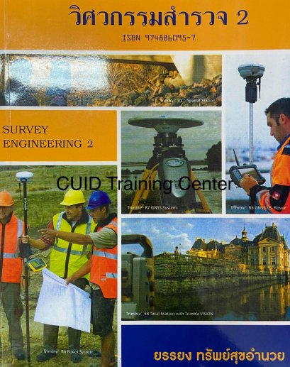 วิศวกรรมสำรวจ 2 =103