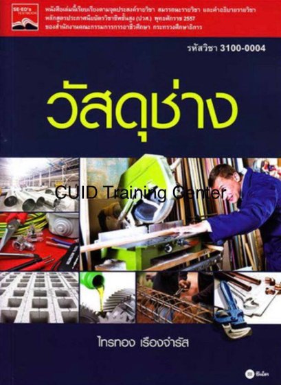 วัสดุช่าง 9