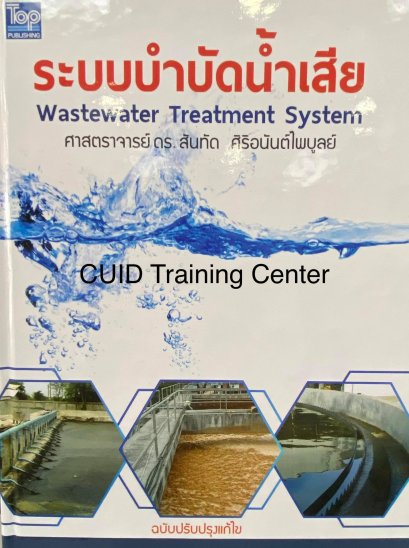 ระบบบําบัดน้ําเสีย (Wastewater Treatment System) ราคารวมส่ง38