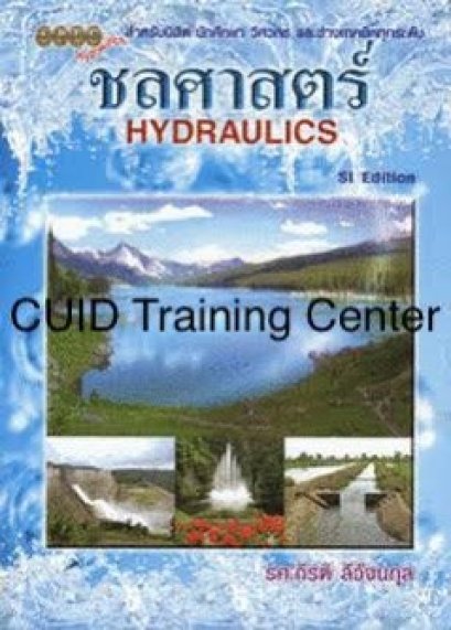 ชลศาสตร์