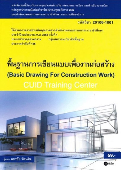 พื้นฐานการเขียนแบบเพื่องานก่อสร้าง 163
