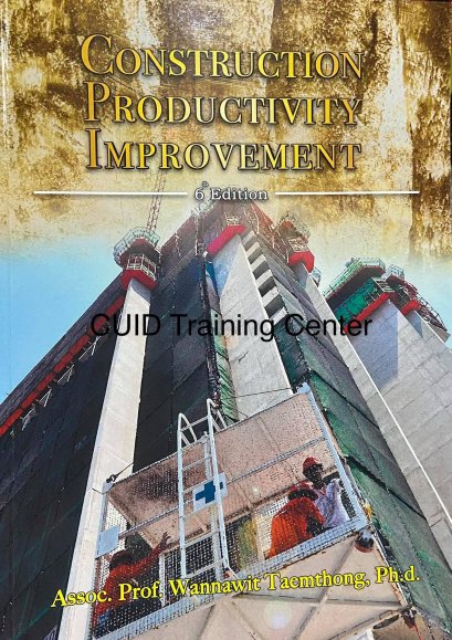 การเพิ่มผลิตภาพในการก่อสร้าง (CONSTRUCTION PRODUCTIVITY IMPROVEMENT)