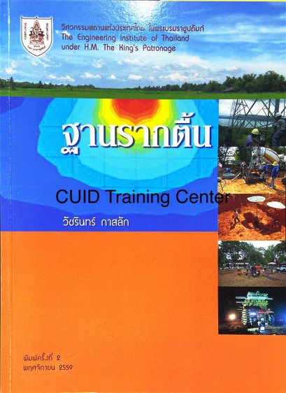 ฐานรากตื้น เบอร์3