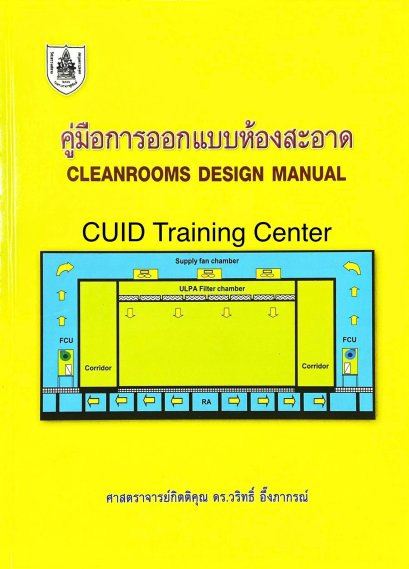 คู่มือการออกแบบห้องสะอาด : Cleanrooms design manual125