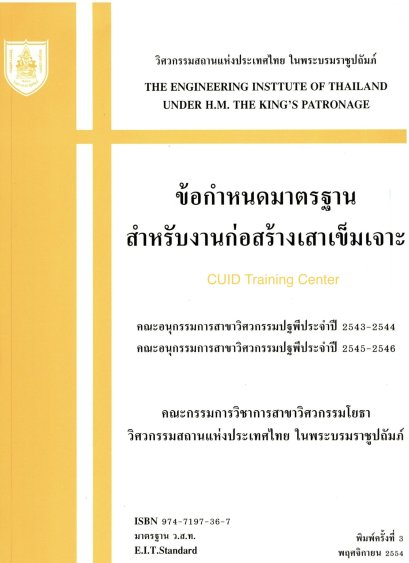 ข้อกำหนดมาตรฐานสำหรับงานก่อสร้างเสาเข็มแจาะ(ราคารวมจัดส่ง)175