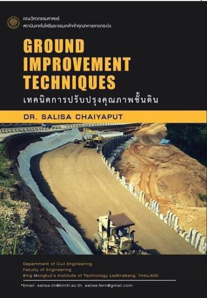 เทคนิคการปรับปรุงคุณภาพชั้นดิน (Ground Improvement Techniques)ฉบับปรับปรุง