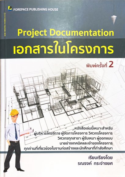 เอกสารในโครงการ Project Documentation 148