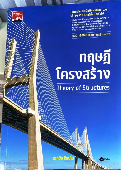 ทฤษฎีโครงสร้าง 37