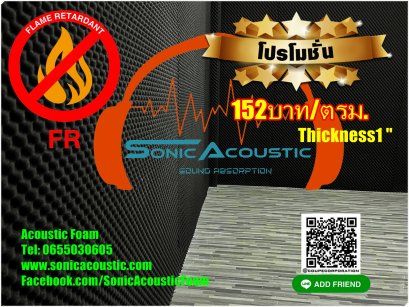 โฟมรังไข่โฟมกันเสียงสะท้อนแบบกันไฟลาม แผ่นใหญ่มาก125*200ซม.หนา1นิ้วเราจัดราคาโปรโมชั่นเริ่มที่152บาทต่อตารางเมตร เท่านั้น