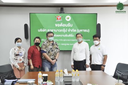 บริษัท เอ็นเนอร์โกร (ประเทศไทย) จำกัด ต้อนรับคณะบริษัท คาราบาวกรุ๊ป จำกัด (มหาชน)
