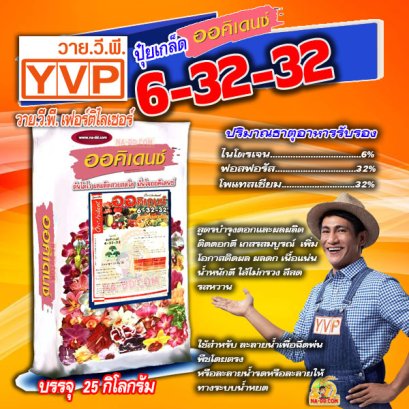 โปรส่งฟรี!! ปุ๋ยเกล็ด  6-32-32  ออคิเดนซ์