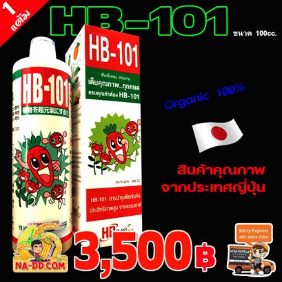 HB-101  สินค้า Organic