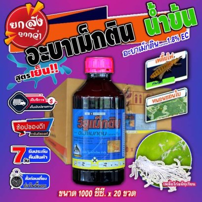 อะบาเม็กติน  น้ำข้น