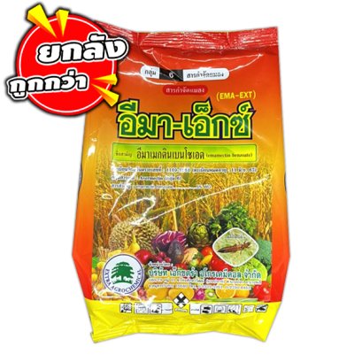 ✅ยกลัง✅ อีมา-เอ็กซ์  ขนาด 1 Kg. บรรจุ 25 กิโลกรัม