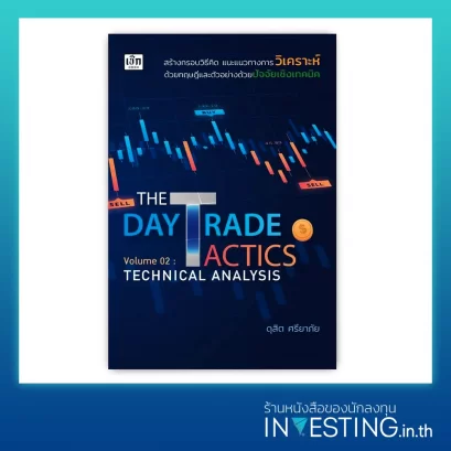 The Day Trade Tactics Volume 02 : Technical Analysis