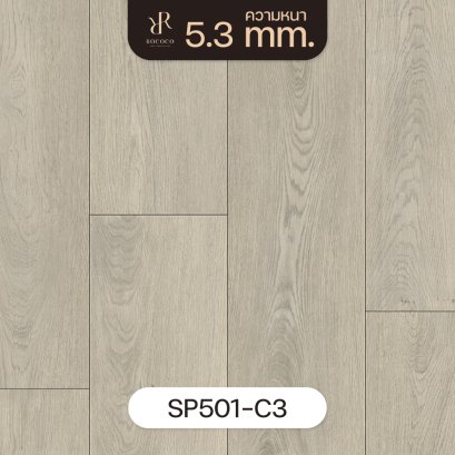 SP501-C3 | ROCOCO กระเบื้องยาง SPC หนา 5.3 มม. รุ่น FLORESTA SERIES