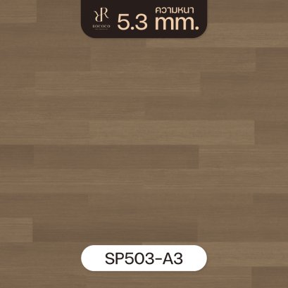 SP503-A3 | ROCOCO กระเบื้องยาง SPC หนา 5.3 มม. รุ่น FLORESTA SERIES