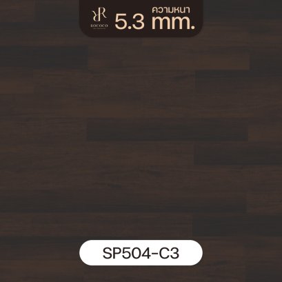 SP504-C3 | ROCOCO กระเบื้องยาง SPC หนา 5.3 มม. รุ่น FLORESTA SERIES