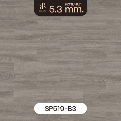 SP519-B3 | ROCOCO กระเบื้องยาง SPC หนา 5.3 มม. รุ่น FLORESTA SERIES