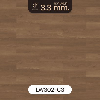 LW302-C3 | ROCOCO พื้นไวนิล LVT หนา 3.3 มม. รุ่น RIVIERA