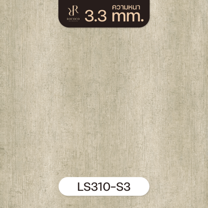 LS310-S3 | ROCOCO กระเบื้องยางลายหินขัด หนา 3.3 มม. รุ่น ROCHE SERIES