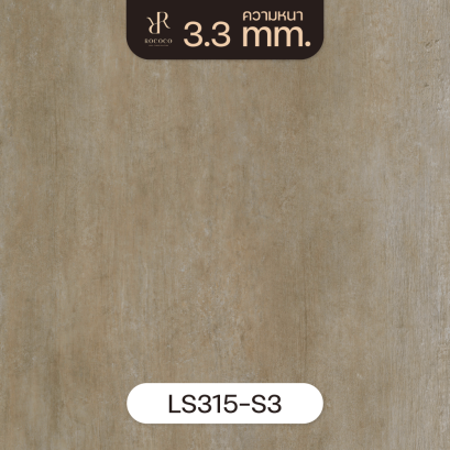 LS315-S3 | ROCOCO กระเบื้องยางลายปูนเปลือย หนา 3.3 มม. รุ่น ROCHE SERIES