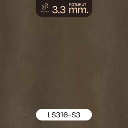 LS316-S3 | ROCOCO กระเบื้องยางลายปูนเปลือย หนา 3.3 มม. รุ่น ROCHE SERIES