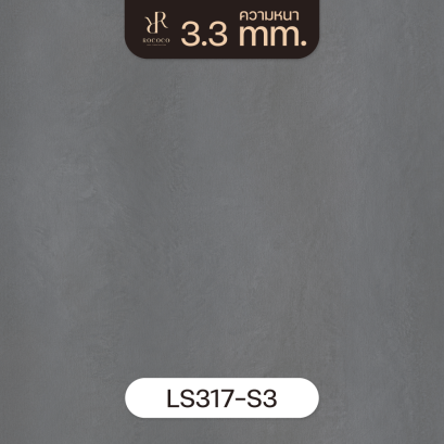 LS317-S3 | ROCOCO กระเบื้องยางลายปูนเปลือย หนา 3.3 มม. รุ่น ROCHE SERIES