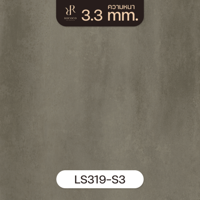 LS319-S3 | ROCOCO กระเบื้องยางลายปูนเปลือย หนา 3.3 มม. รุ่น ROCHE SERIES