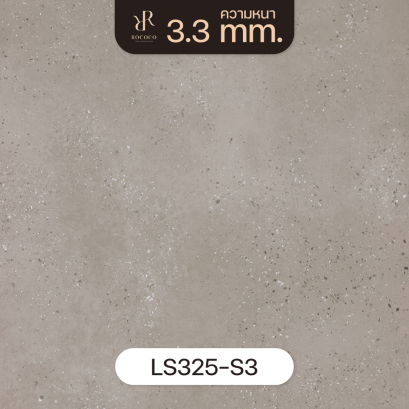 LS325-S3 | ROCOCO กระเบื้องยางลายปูนเปลือย หนา 3.3 มม. รุ่น ROCHE SERIES